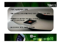 [아이리버, 판매촉진, 마케팅, SP] 아이리버 마케팅 판매촉진 기획안-10