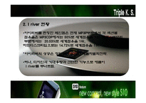 [아이리버, 판매촉진, 마케팅, SP] 아이리버 마케팅 판매촉진 기획안-11