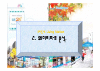 [소매업분석, 편의점 분석] GS25 와 훼미리마트 전체 편의점 동향 분석-14