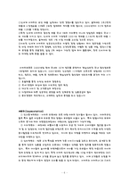 [유통업체분석] 이마트 마케팅 소매믹스 전체 분석-6