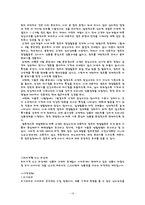 [유통업체분석] 이마트 마케팅 소매믹스 전체 분석-14
