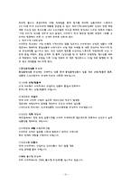 [유통업체분석] 이마트 마케팅 소매믹스 전체 분석-15
