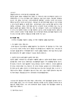 [유통업체분석] 이마트 마케팅 소매믹스 전체 분석-16