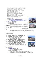 [유통업체분석] 이마트 마케팅 소매믹스 전체 분석-17