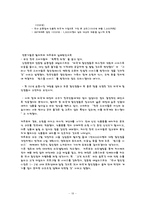 [유통업체분석] 이마트 마케팅 소매믹스 전체 분석-18