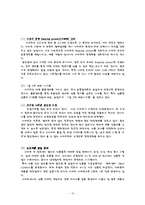 [유통업체분석] 이마트 마케팅 소매믹스 전체 분석-19