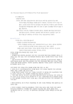 [한미 FTA] 한미 FTA-9