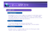 [마케팅전략] 휴대폰 마케팅 전략-5