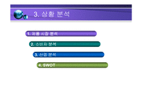 [마케팅전략] 휴대폰 마케팅 전략-7
