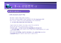 [마케팅전략] 휴대폰 마케팅 전략-13