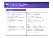 [마케팅전략] 휴대폰 마케팅 전략-14
