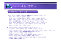 [마케팅전략] 휴대폰 마케팅 전략-17