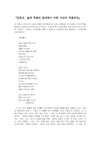 [국어국문학] [현대시]강은교시인의 작품세계-1