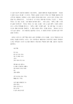[국어국문학] [현대시]강은교시인의 작품세계-3