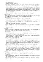 [고소설의 전반적 정의] 고소설-3