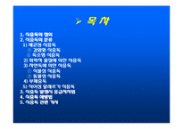 [식품학] 식중독-2