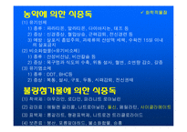 [식품학] 식중독-9