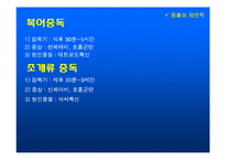 [식품학] 식중독-10