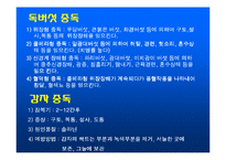 [식품학] 식중독-11