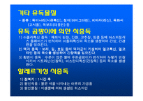 [식품학] 식중독-12
