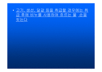 [식품학] 식중독-16