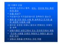 [식품학] 식중독-17