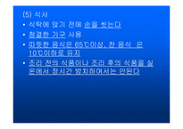 [식품학] 식중독-19