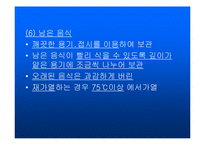 [식품학] 식중독-20
