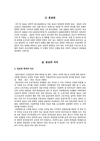 [역사] 종묘 레포트-2