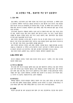 [역사] 종묘 레포트-6