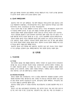 [역사] 종묘 레포트-8