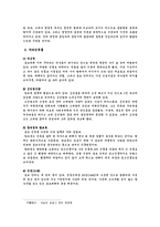 [역사] 종묘 레포트-11