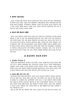 [역사] 종묘 레포트-12