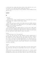 [마케팅원론] 더페이스샵(THE FACE SHOP) 마케팅분석-2
