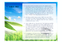 [프랜차이즈,사업계획서,HMR시스템] HMR(가정식사 대체식품)프랜차이즈 사업계획서-3