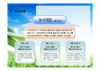 [프랜차이즈,사업계획서,HMR시스템] HMR(가정식사 대체식품)프랜차이즈 사업계획서-5