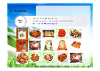 [프랜차이즈,사업계획서,HMR시스템] HMR(가정식사 대체식품)프랜차이즈 사업계획서-8