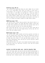 [프로이드] 프로이드의 정신분석-5