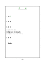 [프랑스문학, 철학, 사상, 불어불문학] 알베르 카뮈가 『이방인』을 통해 나타낸 그의 정신과 사상에 대한 이해-2