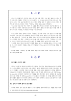 [프랑스문학, 철학, 사상, 불어불문학] 알베르 카뮈가 『이방인』을 통해 나타낸 그의 정신과 사상에 대한 이해-3