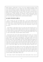 [프랑스문학, 철학, 사상, 불어불문학] 알베르 카뮈가 『이방인』을 통해 나타낸 그의 정신과 사상에 대한 이해-4