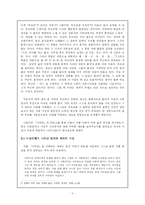 [프랑스문학, 철학, 사상, 불어불문학] 알베르 카뮈가 『이방인』을 통해 나타낸 그의 정신과 사상에 대한 이해-5