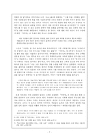 [프랑스문학, 철학, 사상, 불어불문학] 알베르 카뮈가 『이방인』을 통해 나타낸 그의 정신과 사상에 대한 이해-7