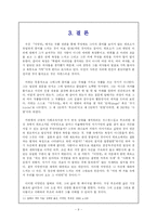 [프랑스문학, 철학, 사상, 불어불문학] 알베르 카뮈가 『이방인』을 통해 나타낸 그의 정신과 사상에 대한 이해-9