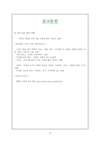 [프랑스문학, 철학, 사상, 불어불문학] 알베르 카뮈가 『이방인』을 통해 나타낸 그의 정신과 사상에 대한 이해-10