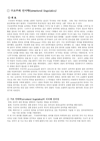 구조주의와 생성 언어학-1