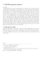 구조주의와 생성 언어학-2