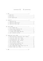 [마케팅] 스포츠 마케팅에 따른 기업의 이미지 향상-2
