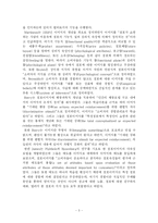 [마케팅] 스포츠 마케팅에 따른 기업의 이미지 향상-5