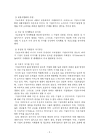 [마케팅] 스포츠 마케팅에 따른 기업의 이미지 향상-7